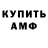 АМФЕТАМИН VHQ Edie Nichols